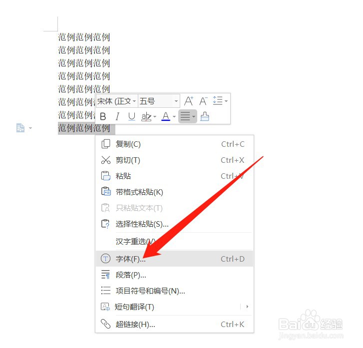 WPS怎么设置字符间距