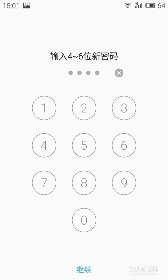 魅族手机如何设置锁屏密码，修改锁屏密码
