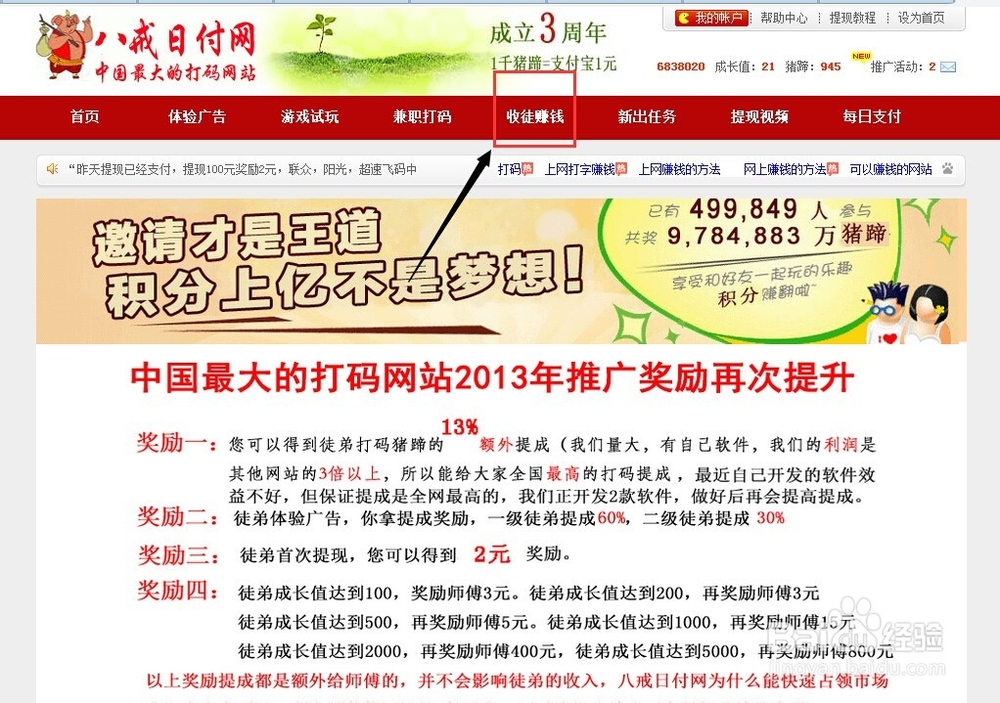 兼职平台：[10]猪八戒日付网收徒赚钱流程步骤
