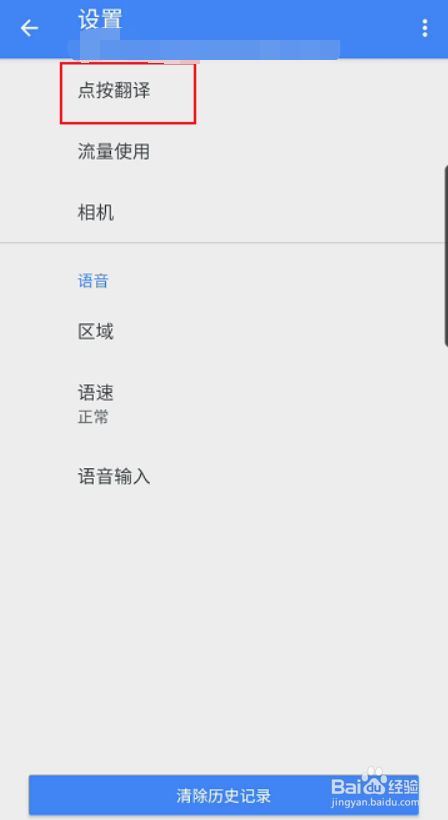 谷歌翻译器在哪儿开启点按翻译