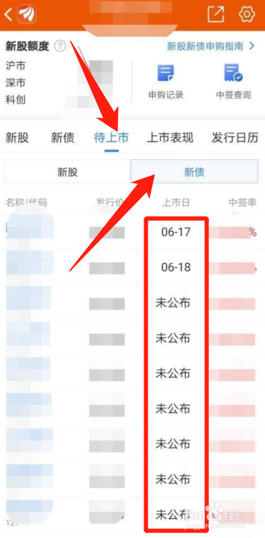 东方财富软件怎么查看可转债的上市日期