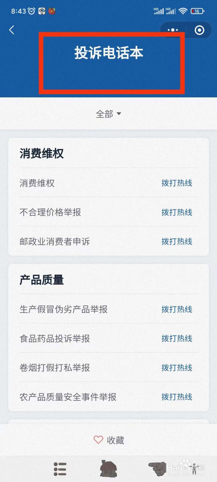 网上如何进行食品药品投诉举报？