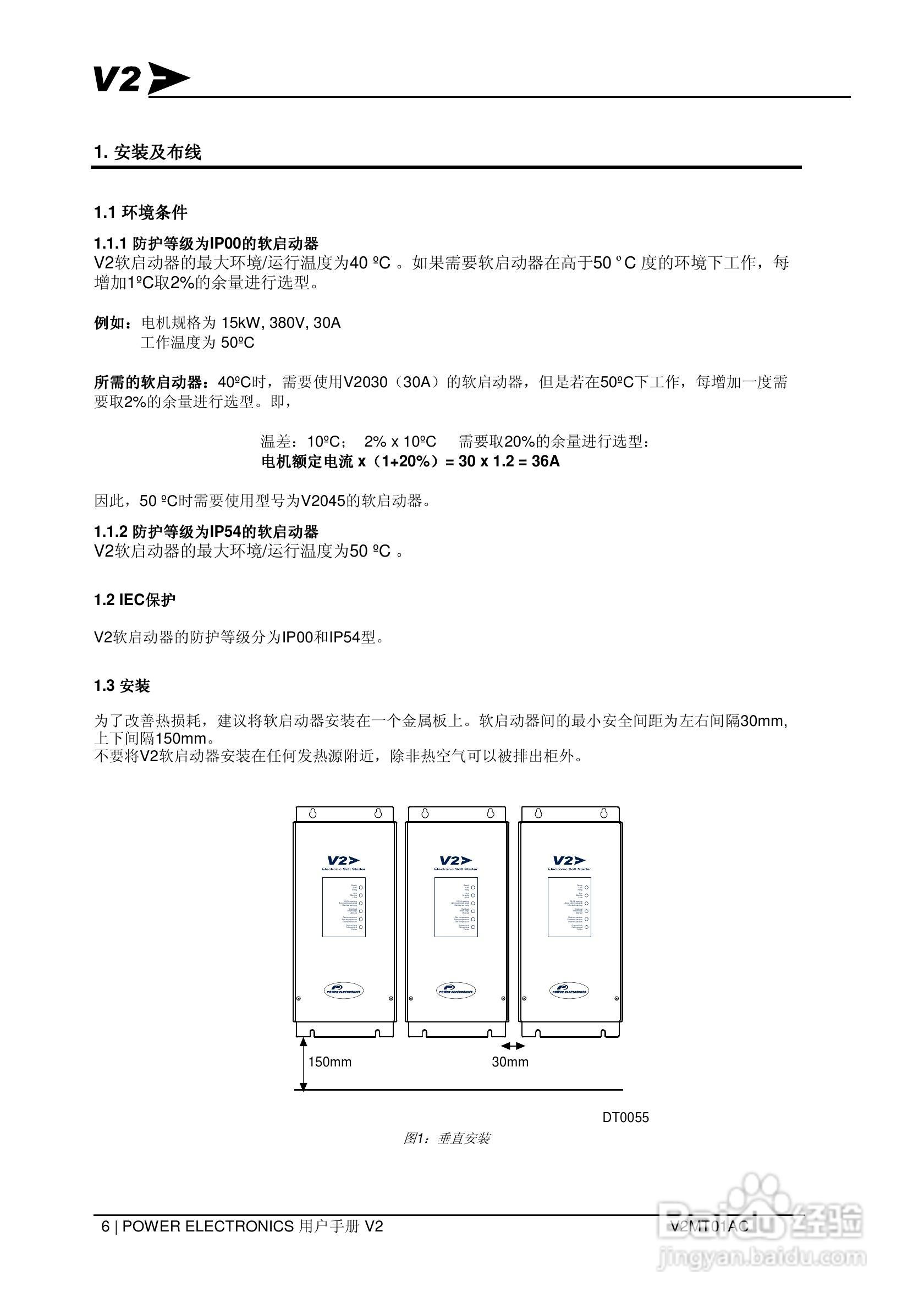 V2075B数字软启动器用户手册:[1]