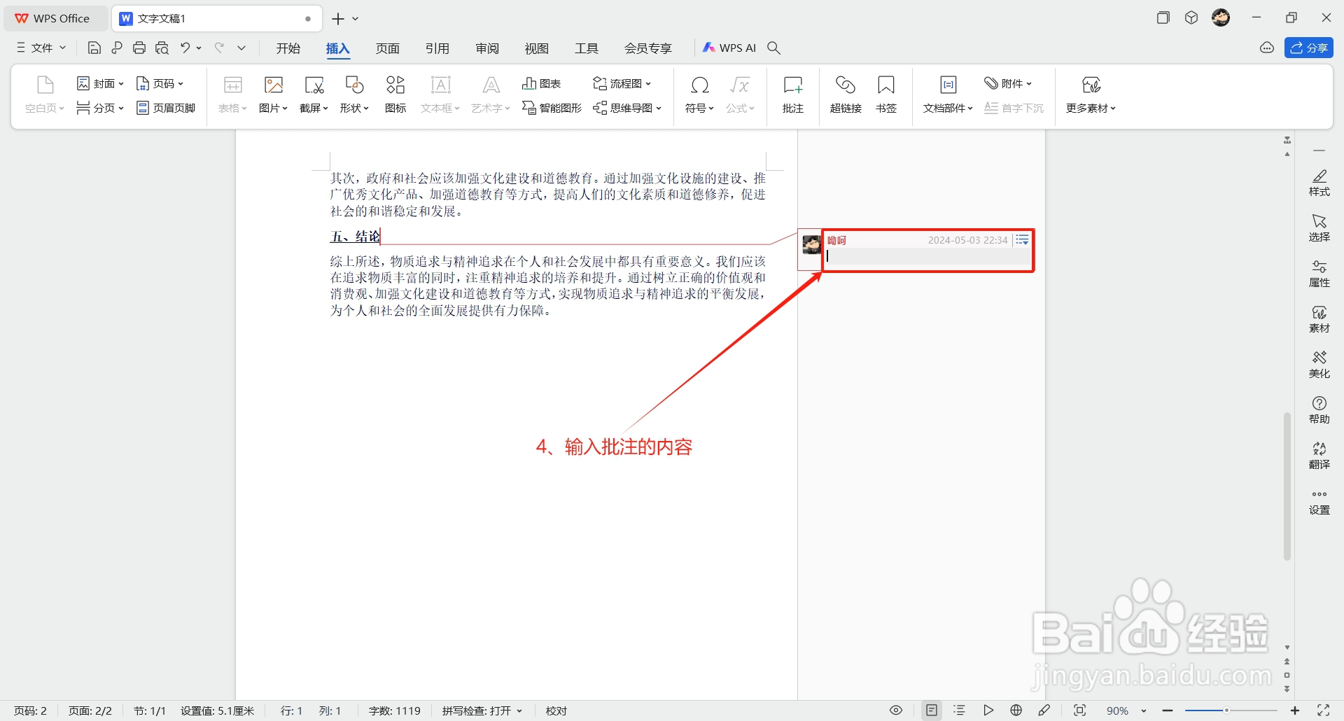 如何在word中添加批注
