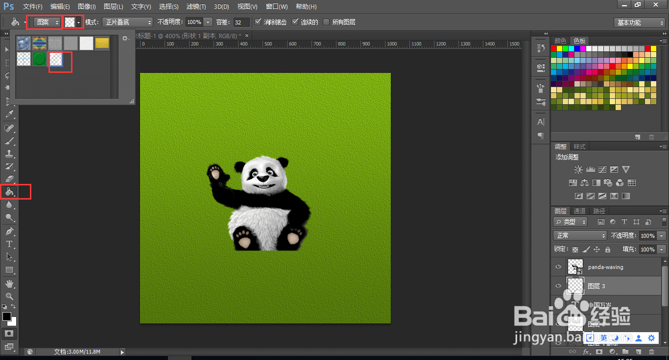 photoshop自定义图案