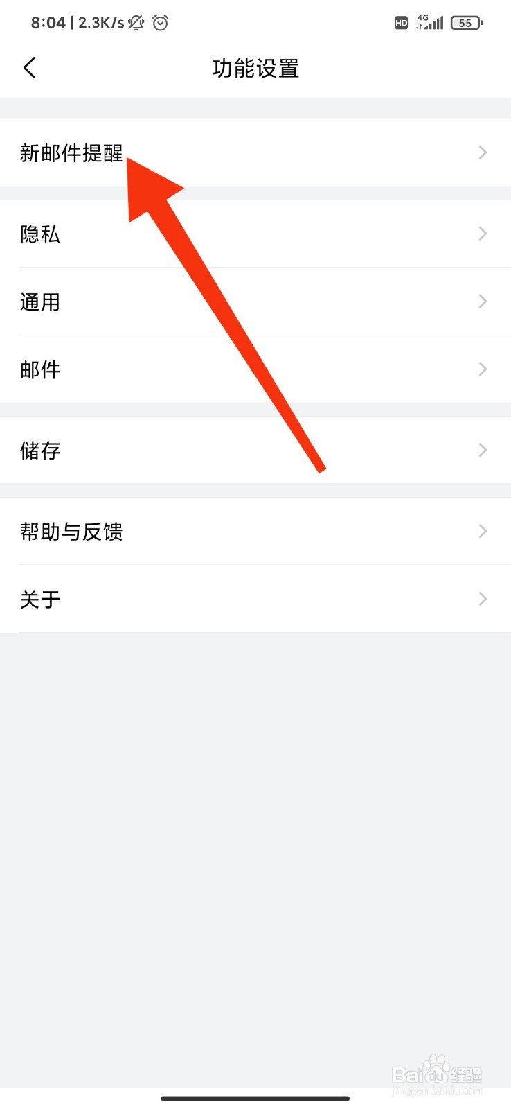 QQ邮箱怎么设置广告邮件不提醒？