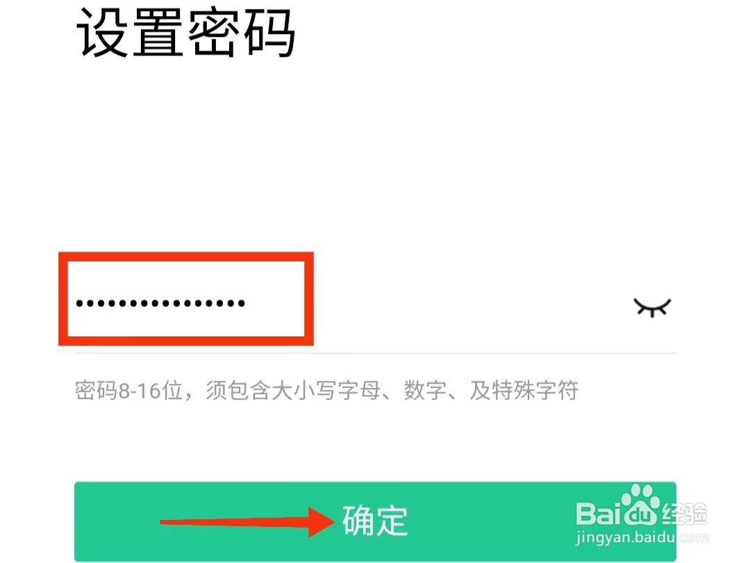 安居客怎么设置密码