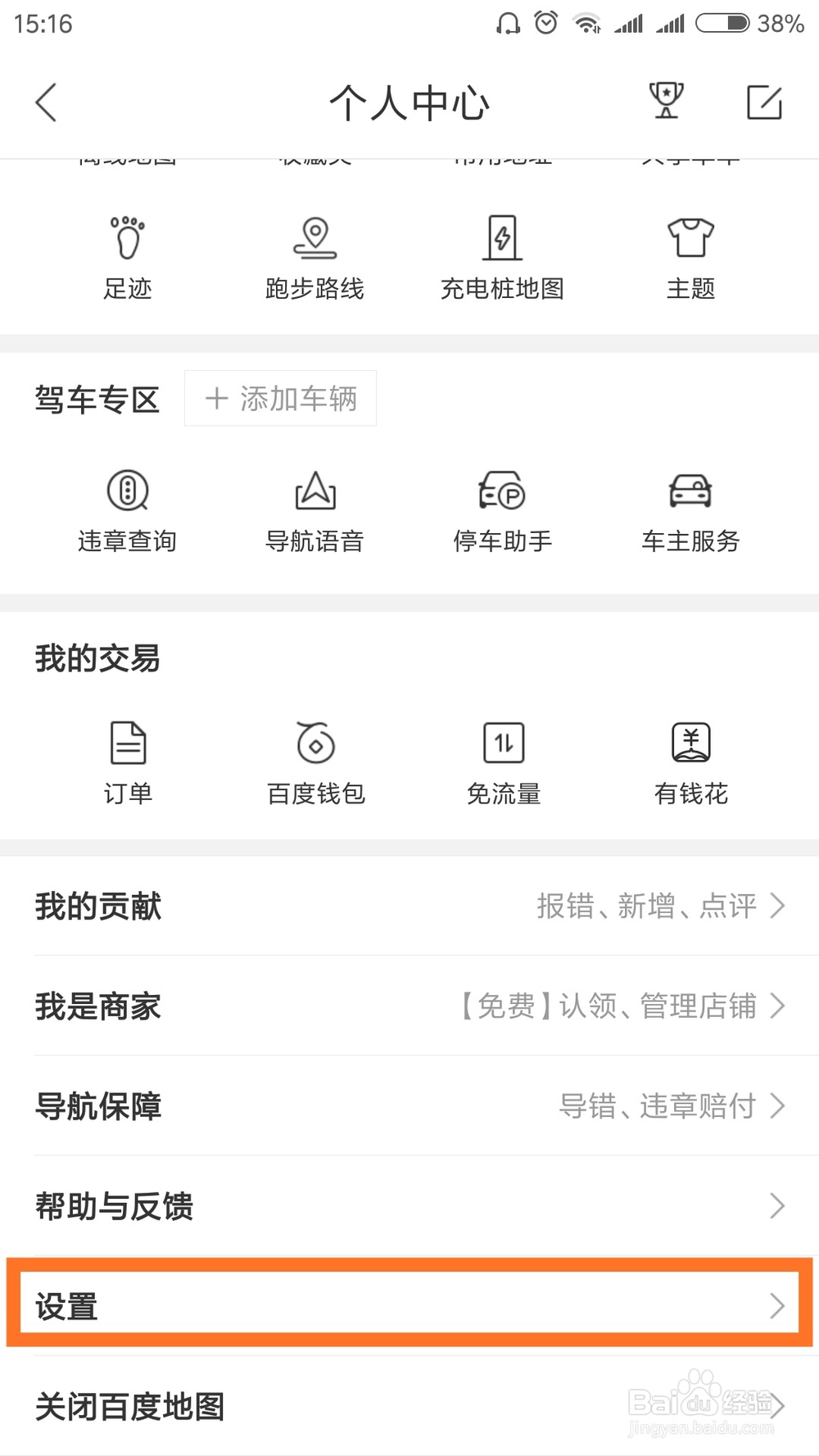 手机百度地图如何开启车牌限行，规避限行路段