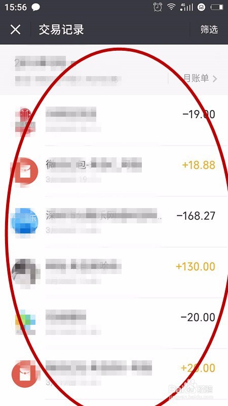 微信如何查询转账记录以及明细