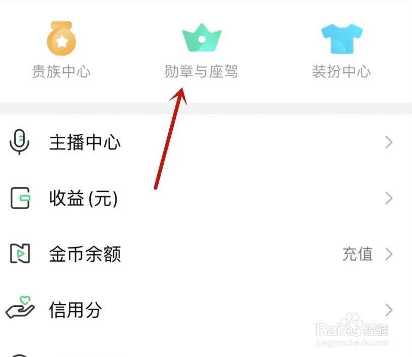 腾讯NOW直播怎么查看贵族勋章