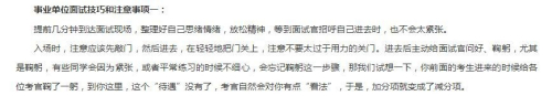 事业单位面试：面试时的六点技巧和注意事项