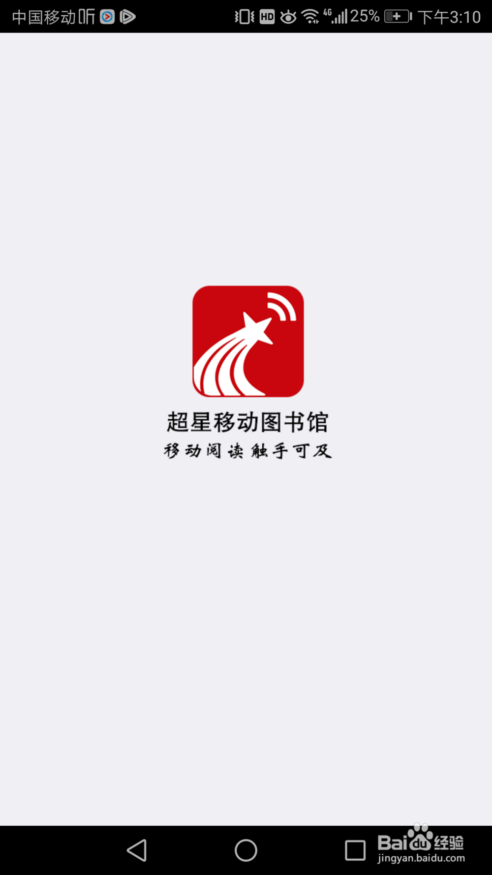 怎么使用移动图书馆借书