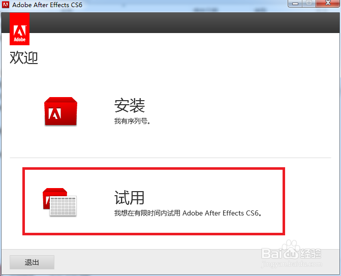 AE cs6软件安装教程