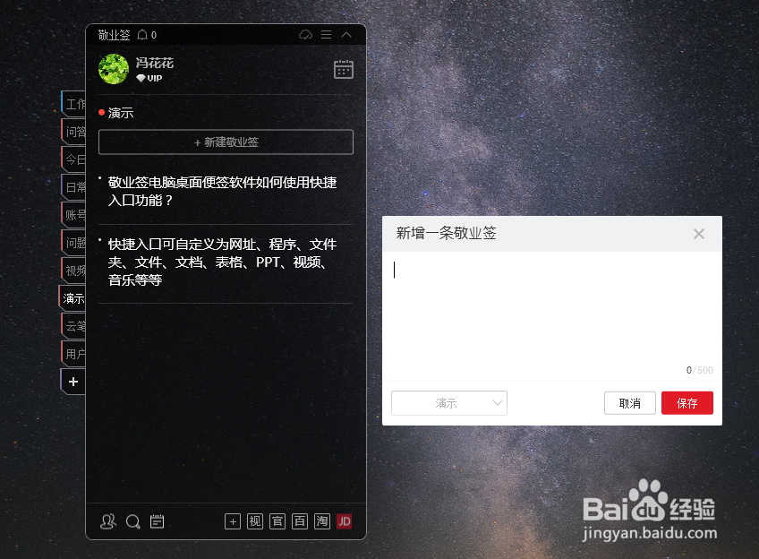 敬业签电脑桌面便签如何快速呼出新增内容