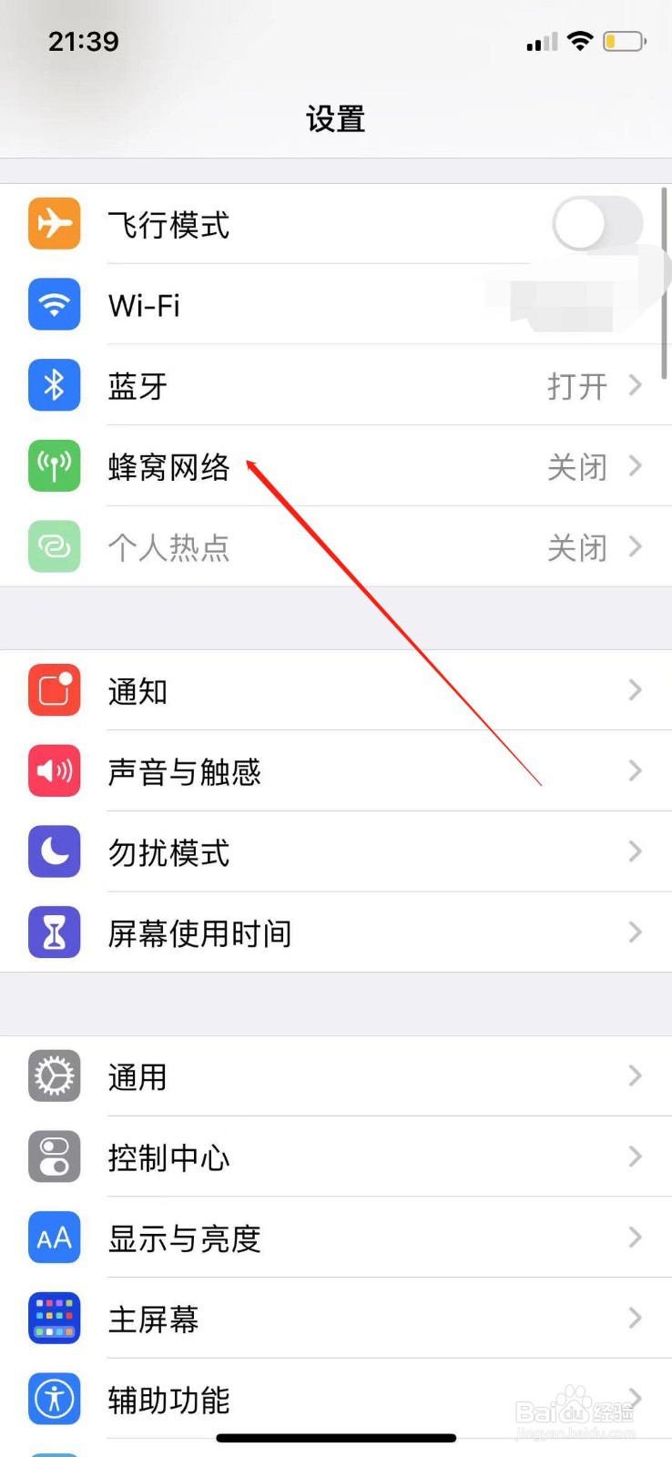 苹果手机怎么查询套餐用量