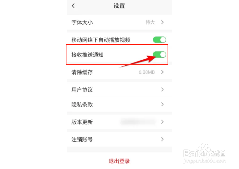 光明日报如何开启接收推送通知