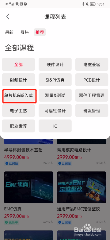 如何在电巢APP上学习关于arm嵌入式的课程？