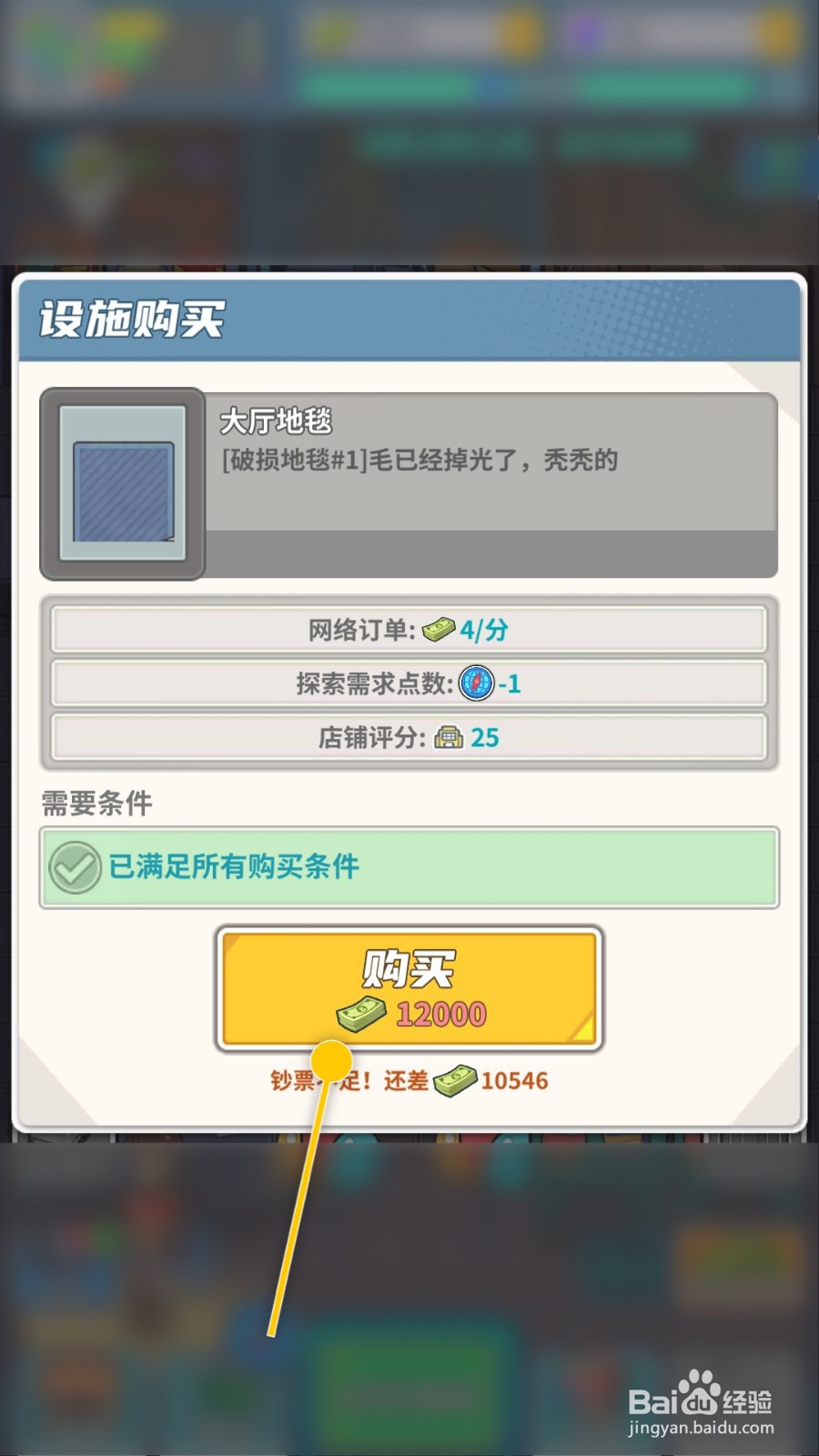 旅行社模拟器如何解锁大厅地毯提升网络订单