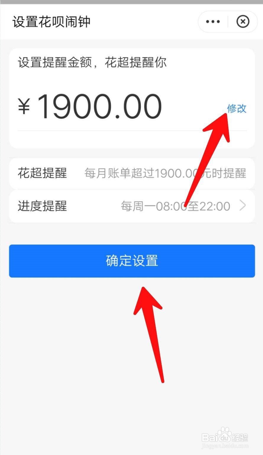 如何设置花呗闹钟？