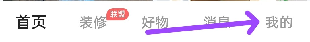 住小帮APP中如何打开图片水印