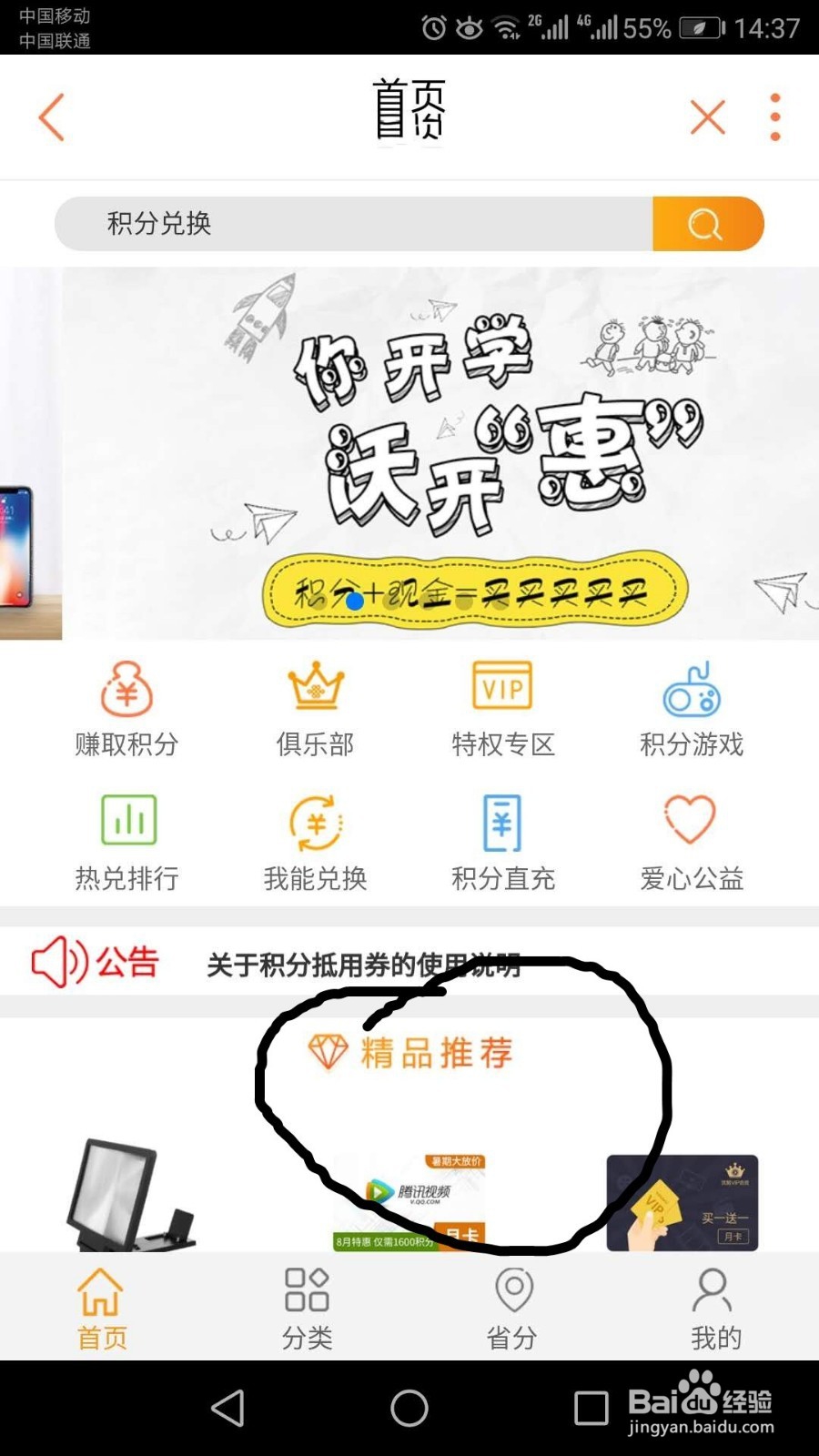 联通如何查询积分