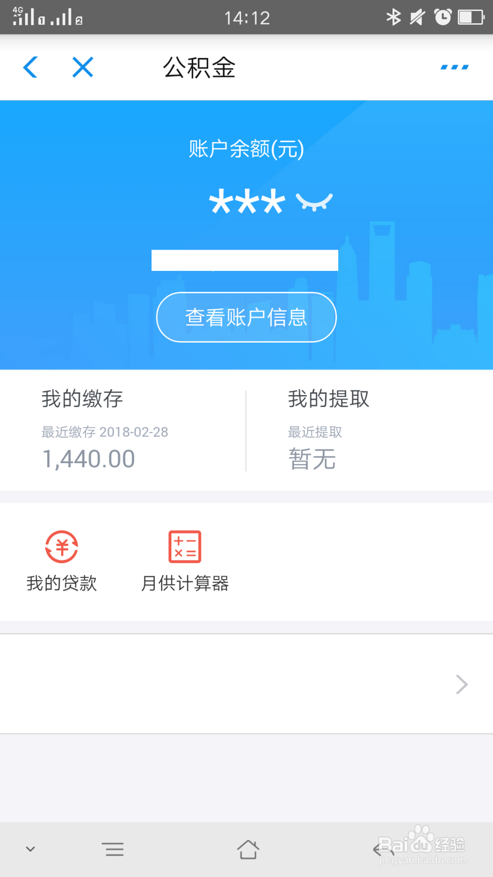 支付宝上如何查看公积金