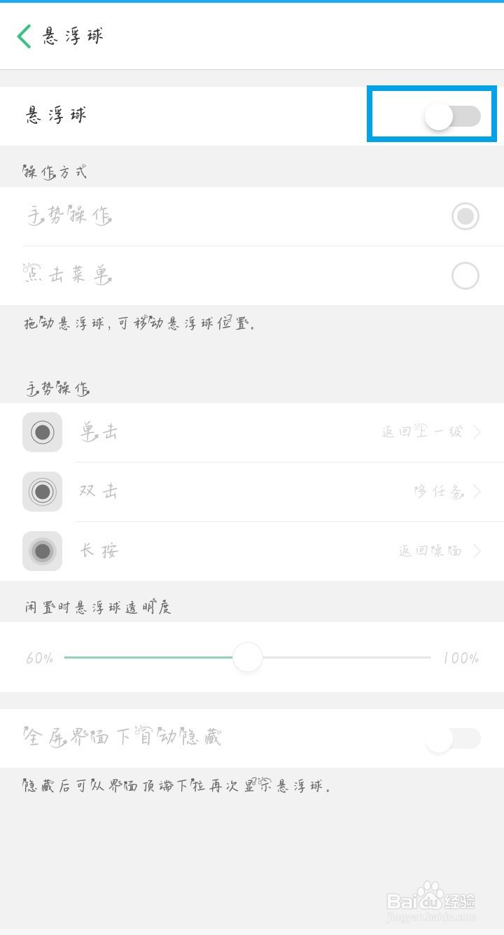 oppo手机如何开启桌面悬浮球
