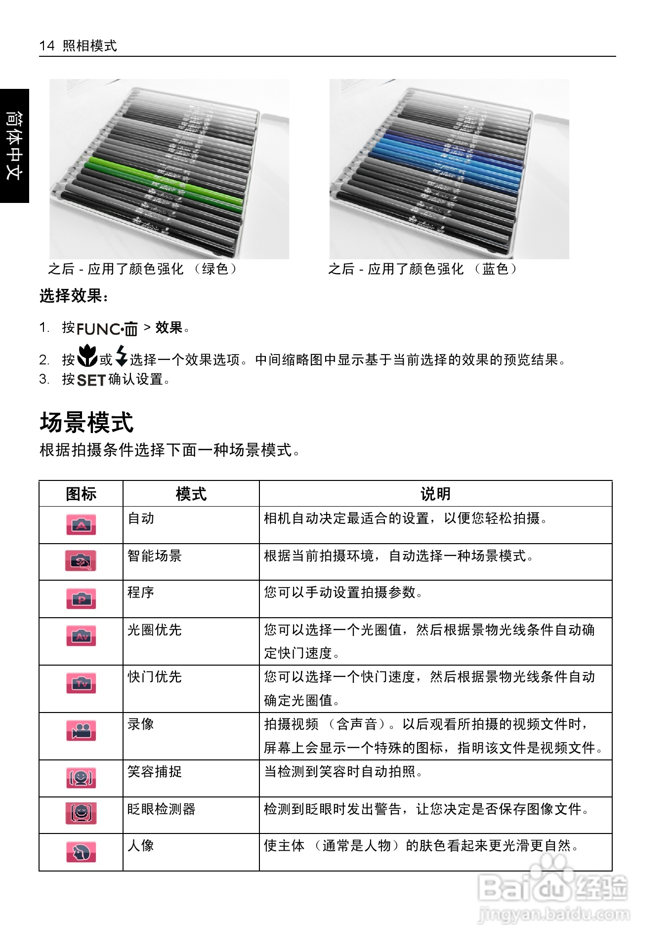 明基DC 1430数码相机使用说明书:[3]