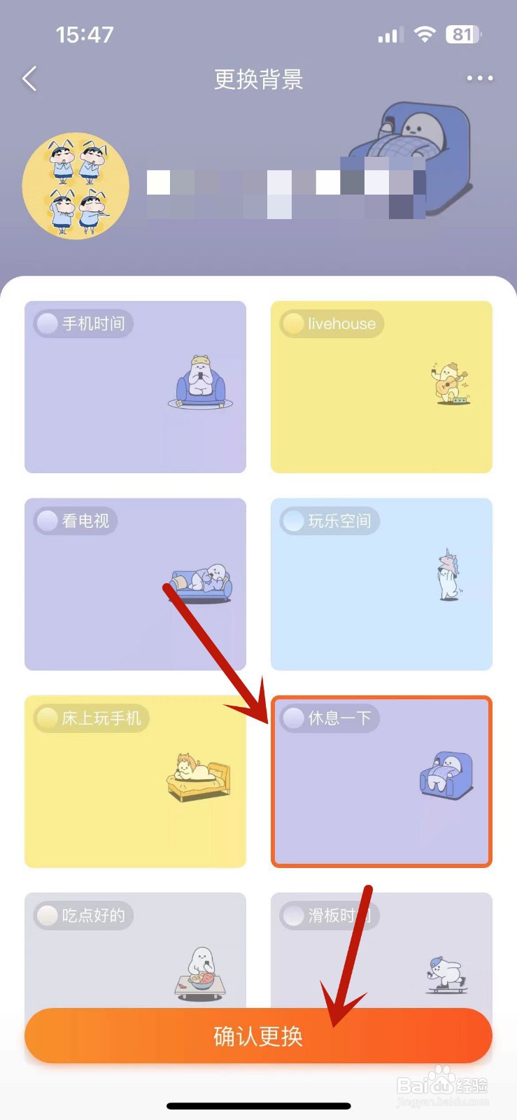 淘宝逛逛主页怎么更换背景