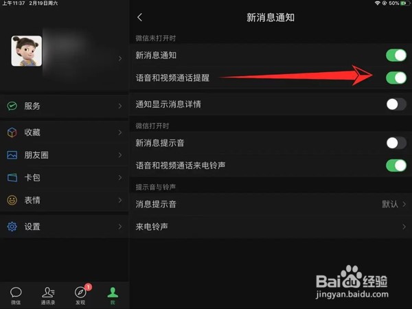 ipad微信来视频的时候不响怎么回事