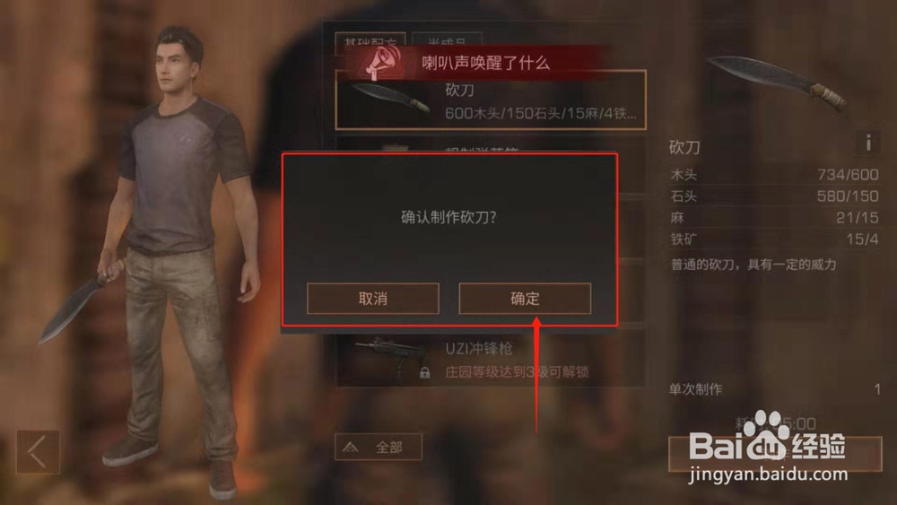 明日之后，制作急需的武器砍刀