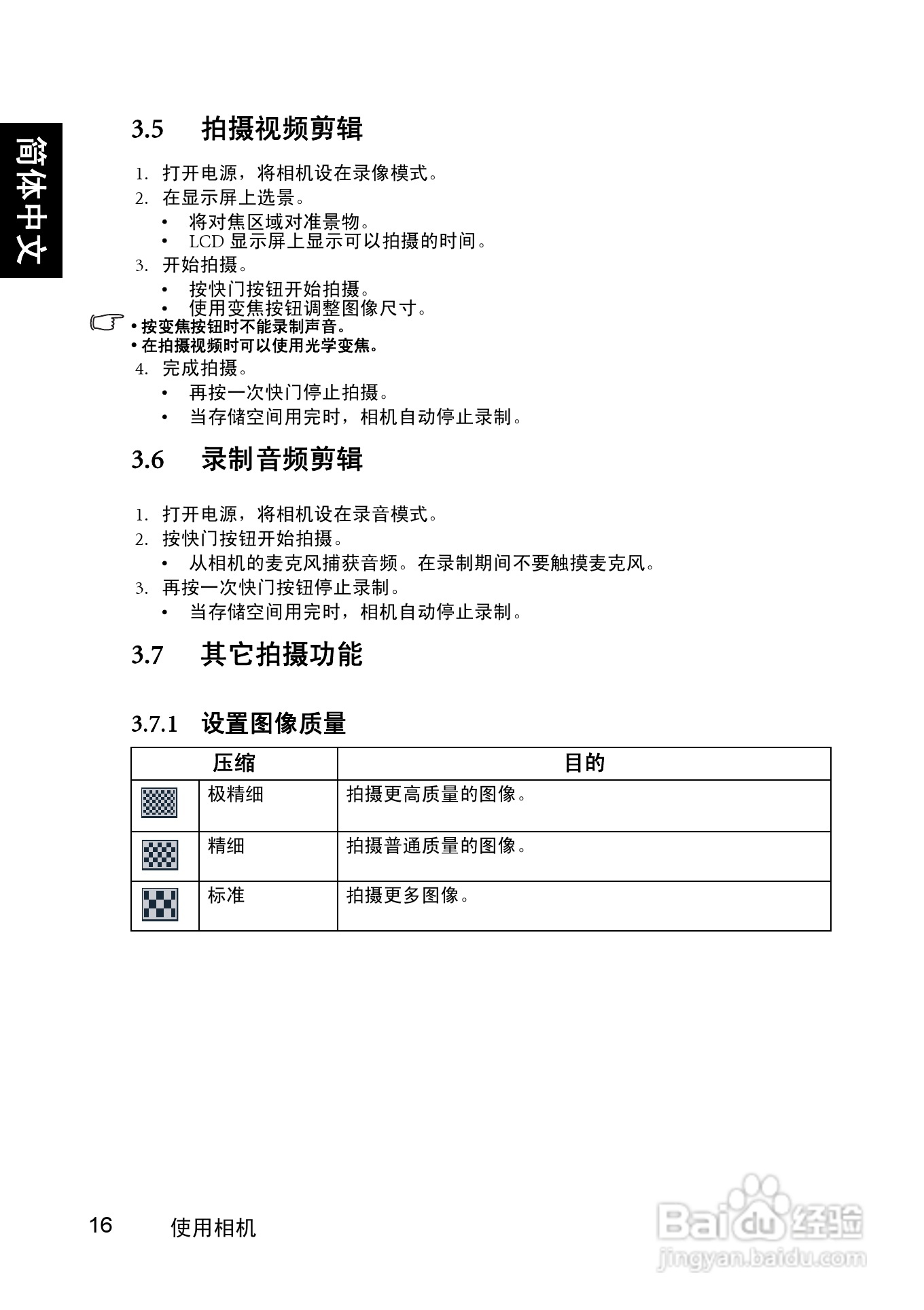 明基DC C1020数码相机使用说明书:[3]