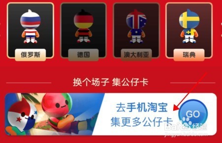 支付宝世界杯集公仔卡分两亿活动攻略
