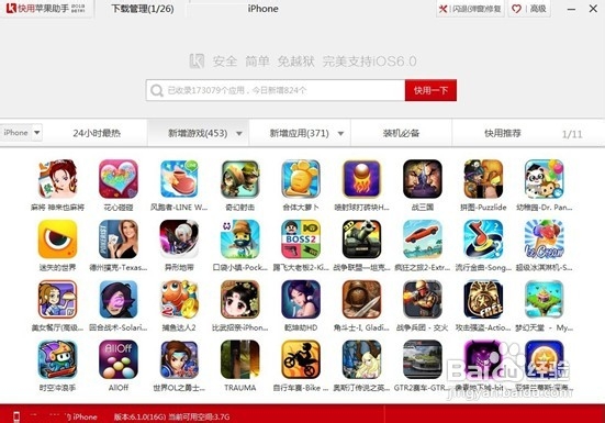 iphone5怎样下载免费游戏