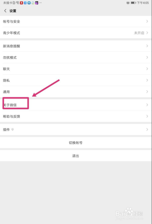 微信如何检查是否是新版本