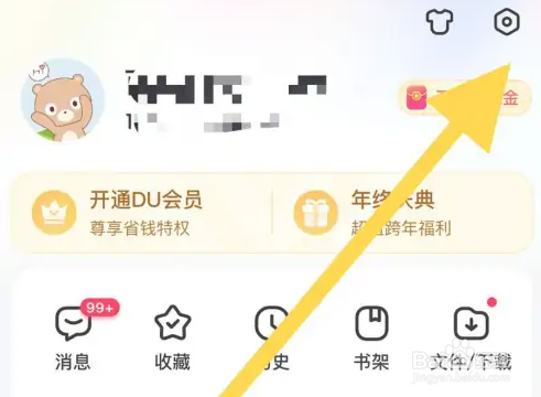 百度APP如何开启夜间免打扰模式