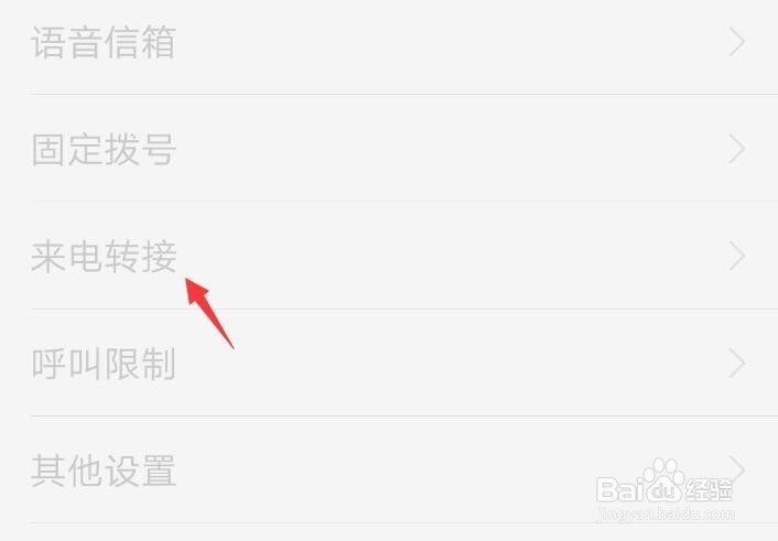 OPPO 怎么设置来电转接