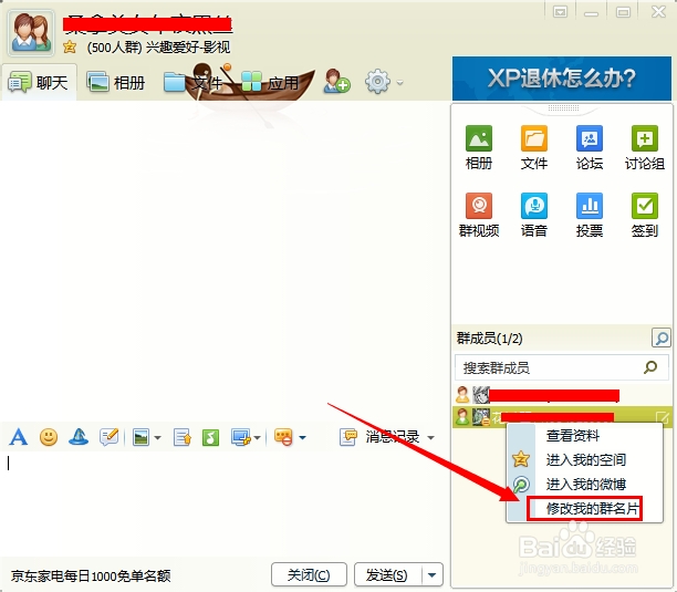 怎么修改QQ群群名片 ？