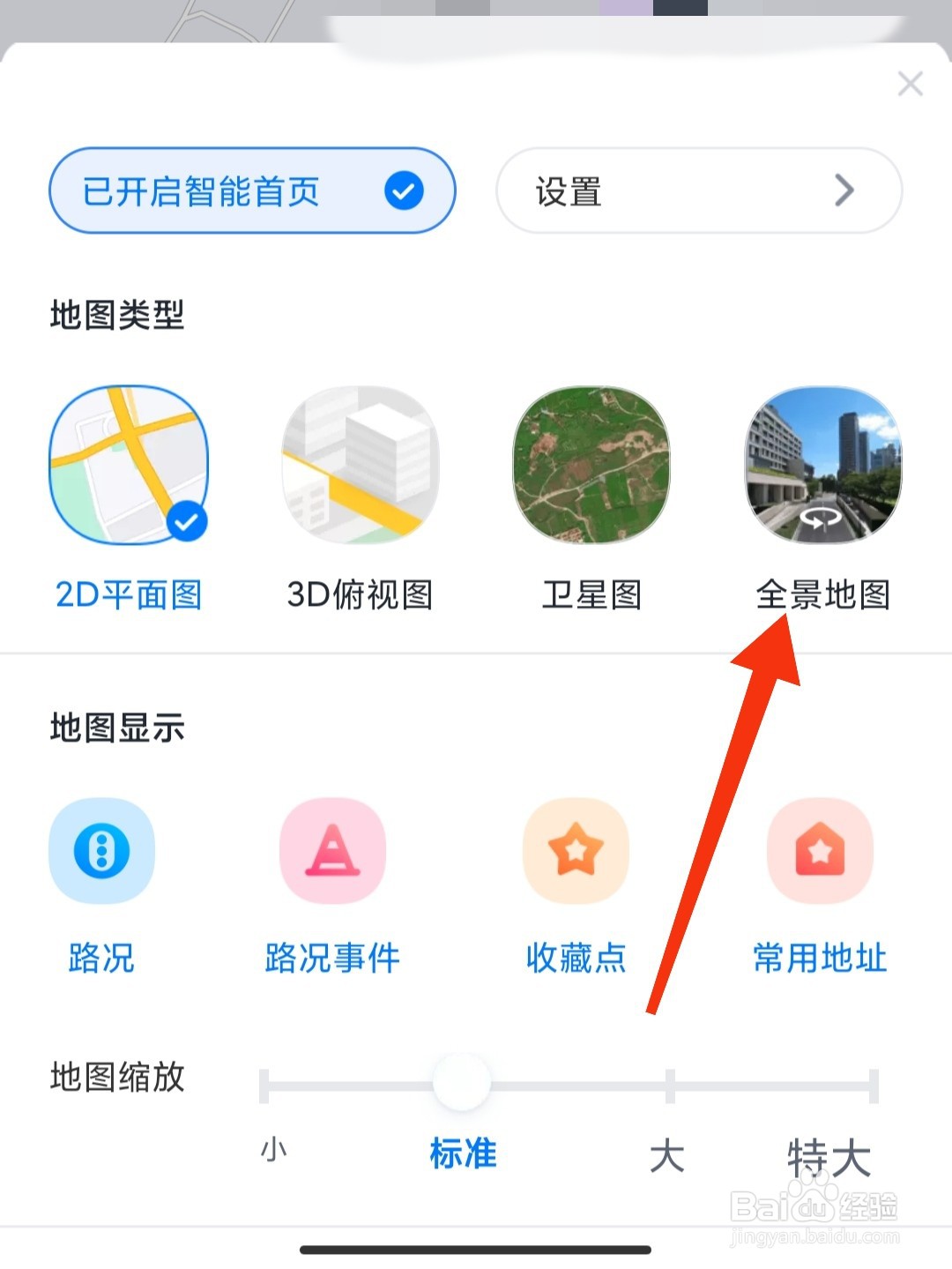 百度地图怎么开启全景地图