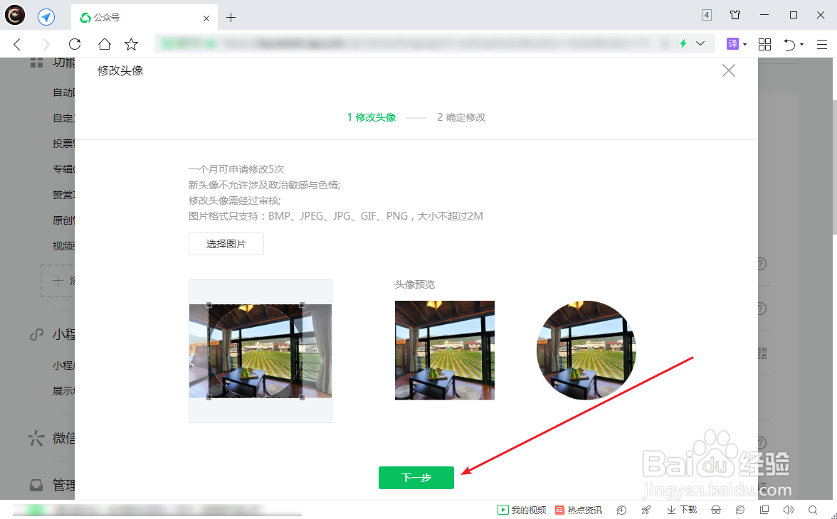 微信公众号怎么修改头像