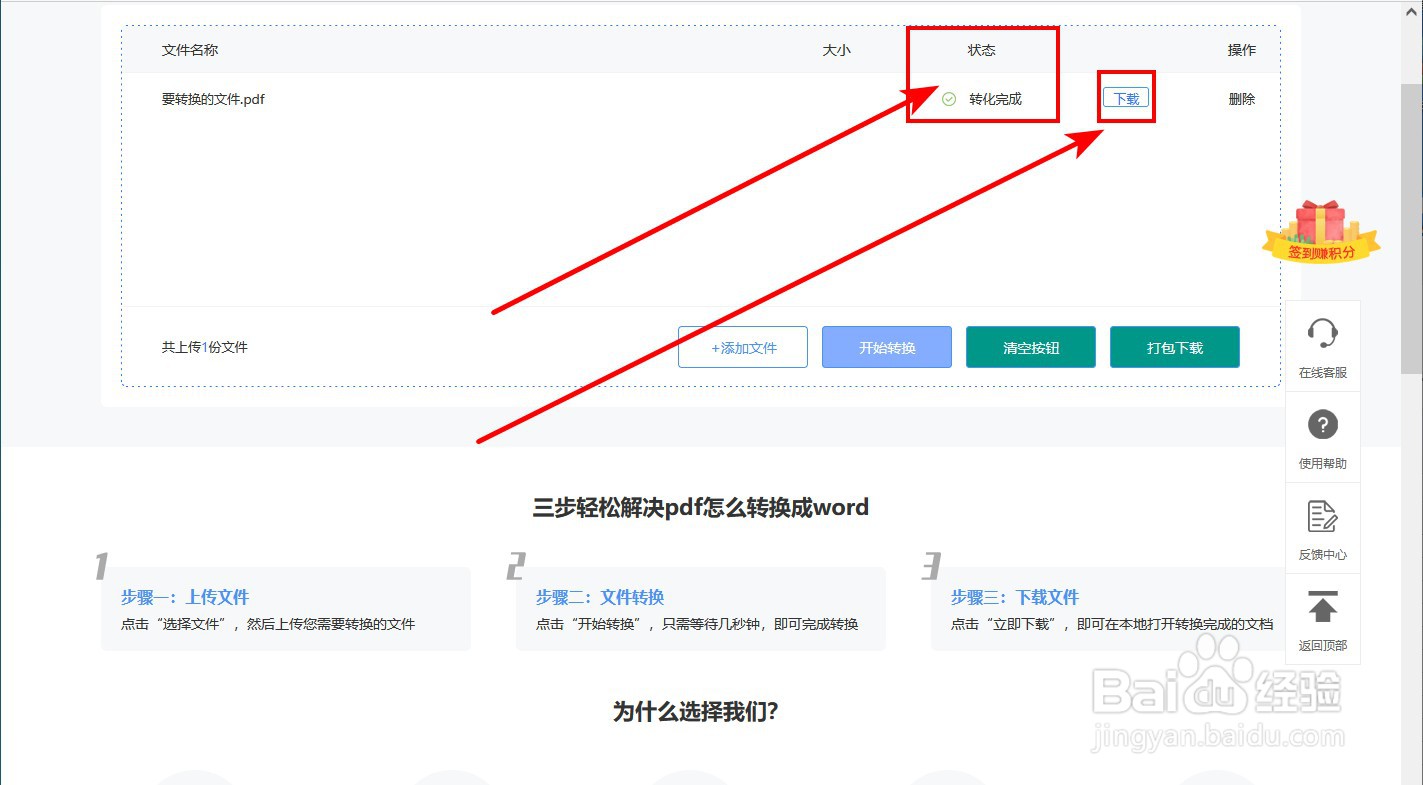 pdf怎么转化成word