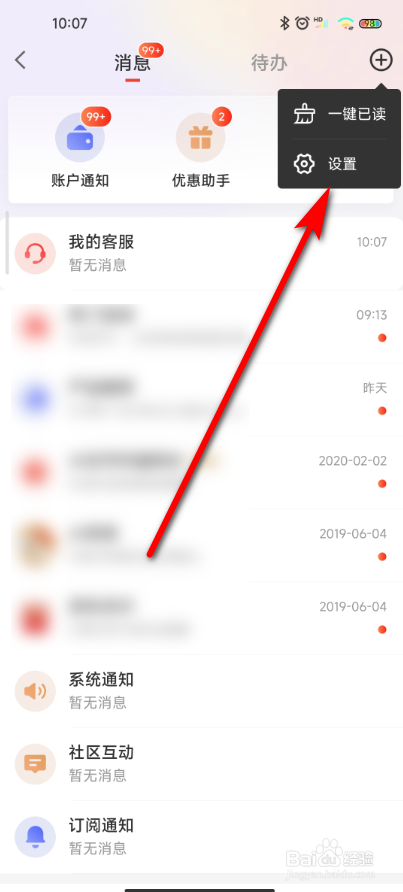 京东金融怎么开启企微专属坐席