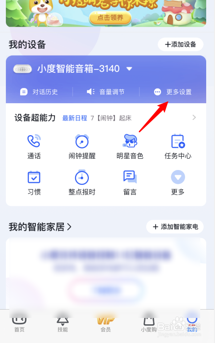 小度音箱怎么设置辅助唤醒词