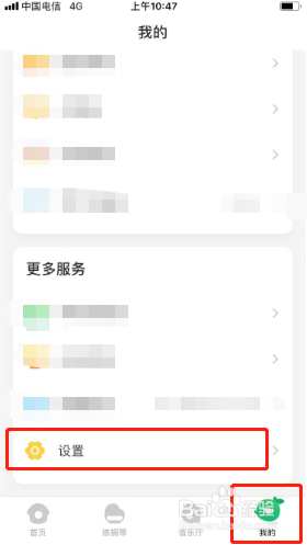 小叶子钢琴如何修改密码