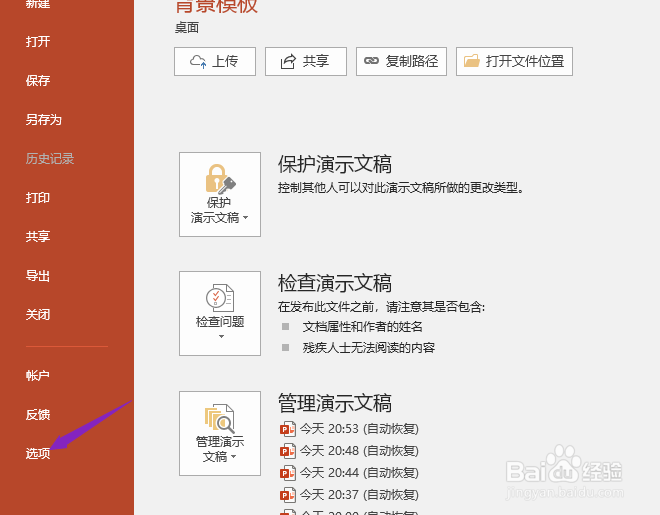PPT2019如何设置最多可取消操作数