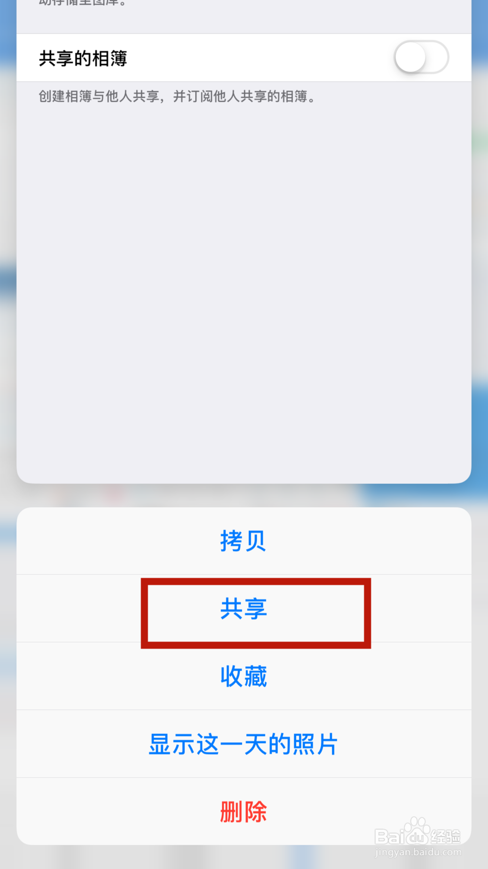 iPhone苹果手机如何与别人共享相册