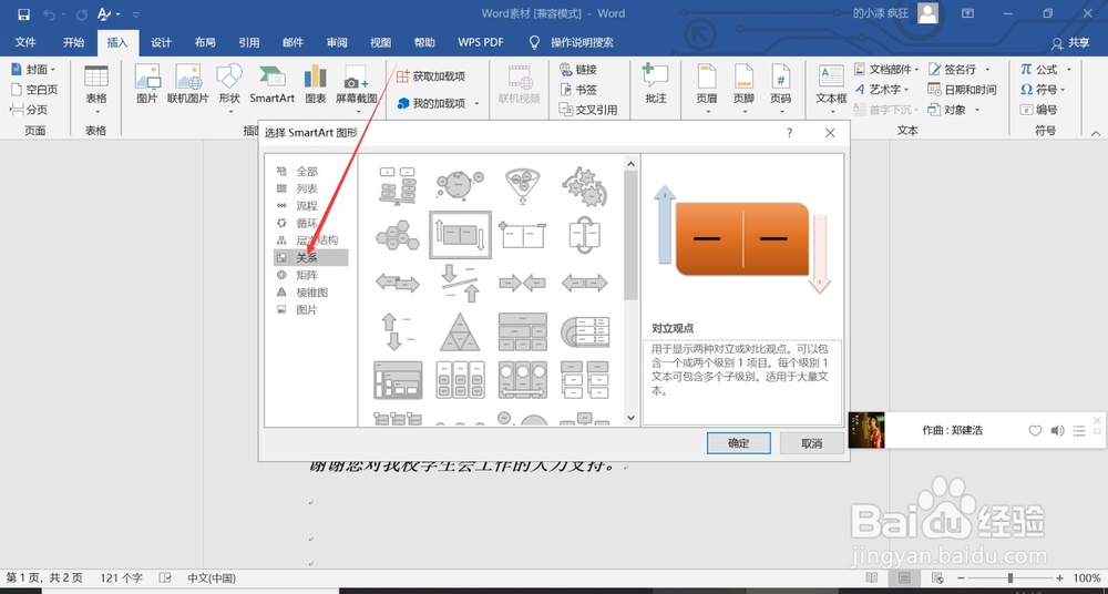 怎么在word2016插入对立观点呢？