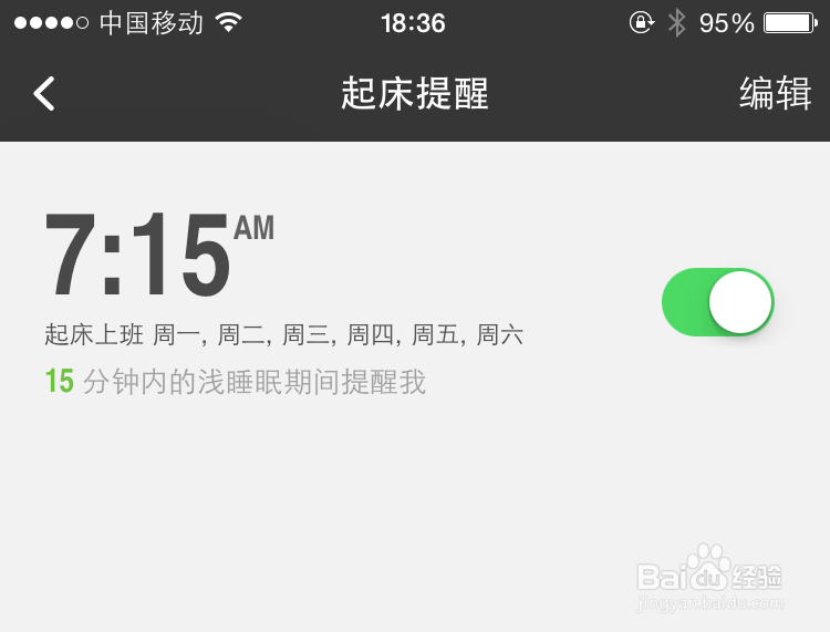 <b>bong手环怎么设置起床提醒？怎么设置浅睡眠唤醒</b>