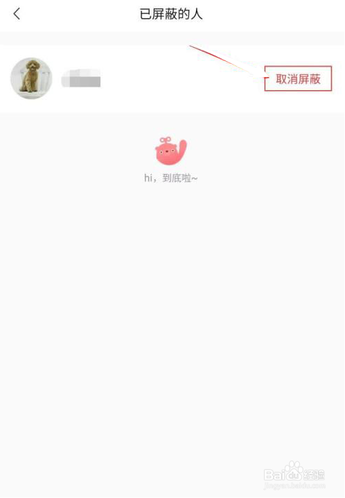 转转怎么查看已屏蔽的人列表