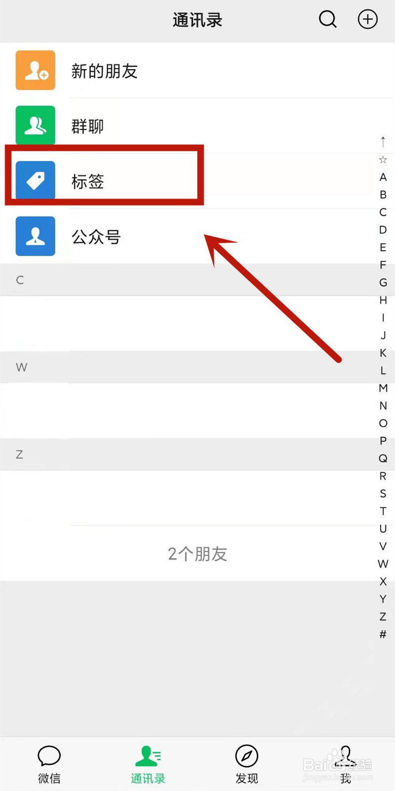 朋友圈分组记录如何删除